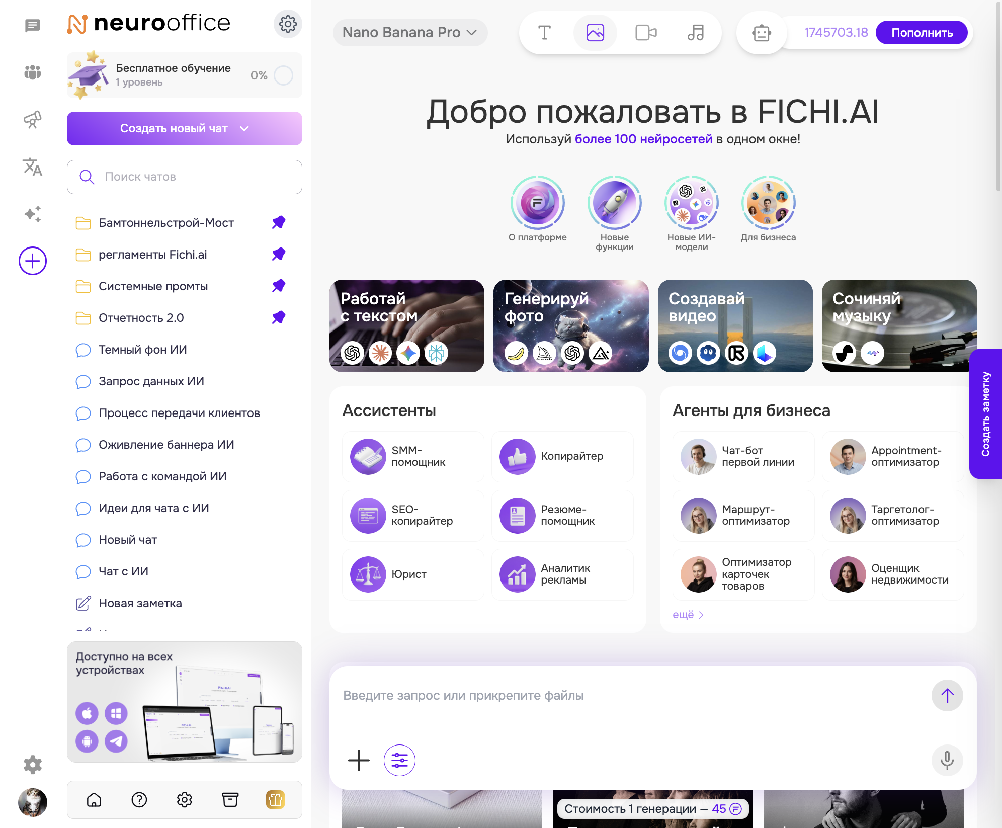 Главный интерфейс Neurooffice.ai