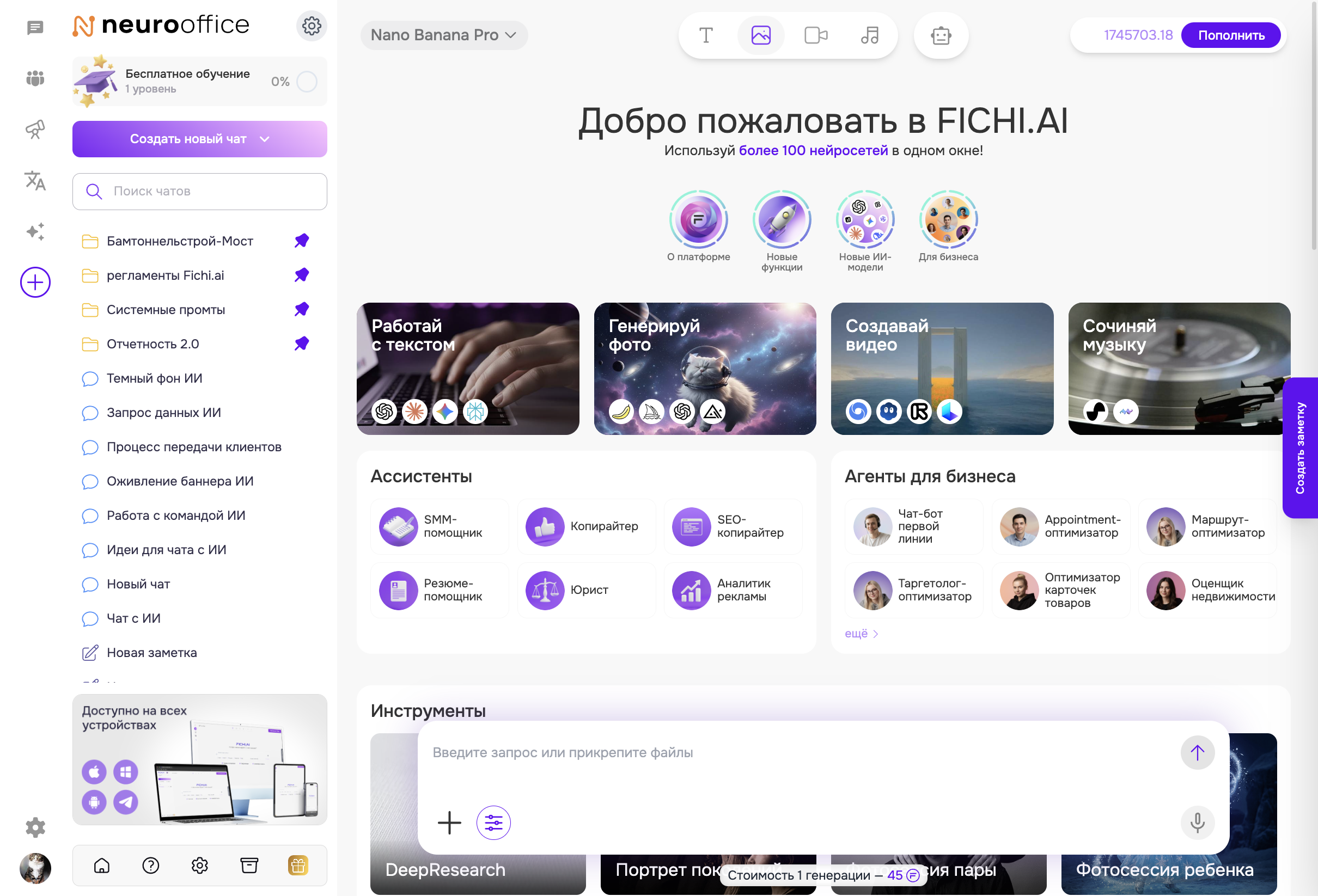 Папки с чатами в левом меню