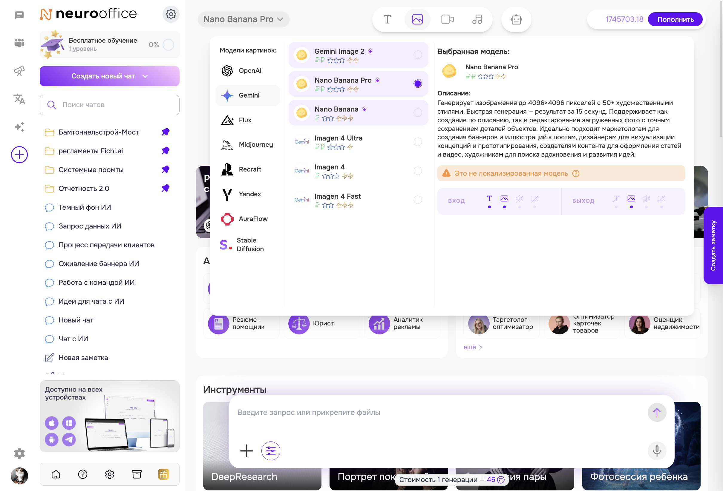 Панель выбора AI-моделей
